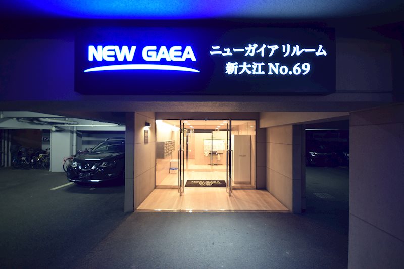 ニューガイアリルーム新大江№69 セキュリティ